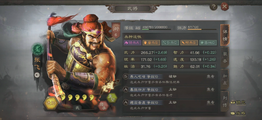 三国志战略版张飞如何快速打