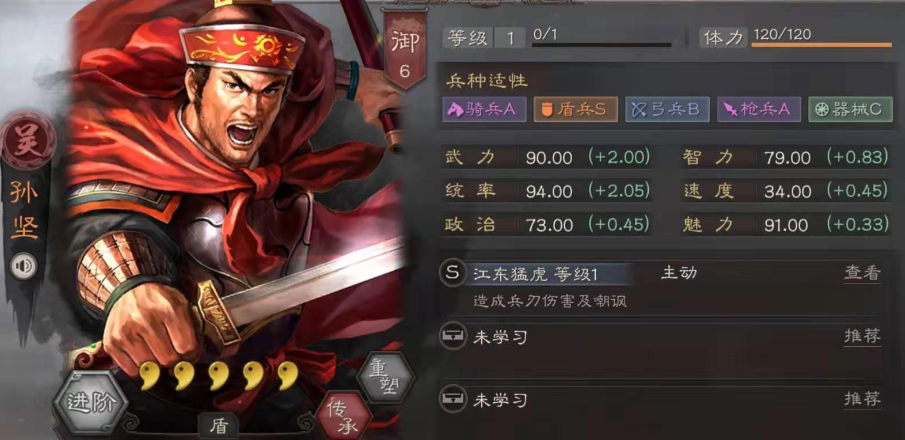 三国志战略版孙坚用什么战法好