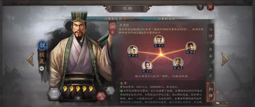 三国志战略版盾战武辅谋怎么搭配