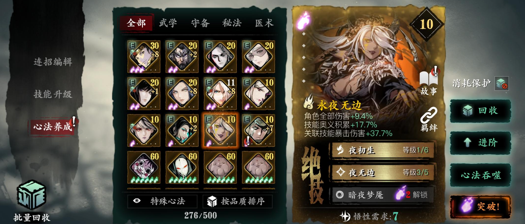 影之刃3心法绝技是什么