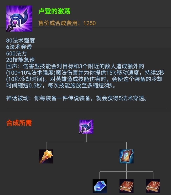 英雄联盟手游装备推荐用哪个