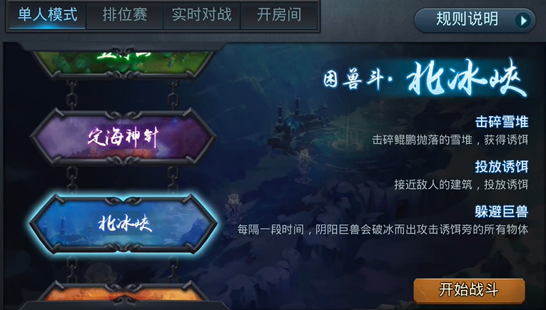 乱斗西游2北极峡怎么玩 乱斗西游2北极峡怎么玩