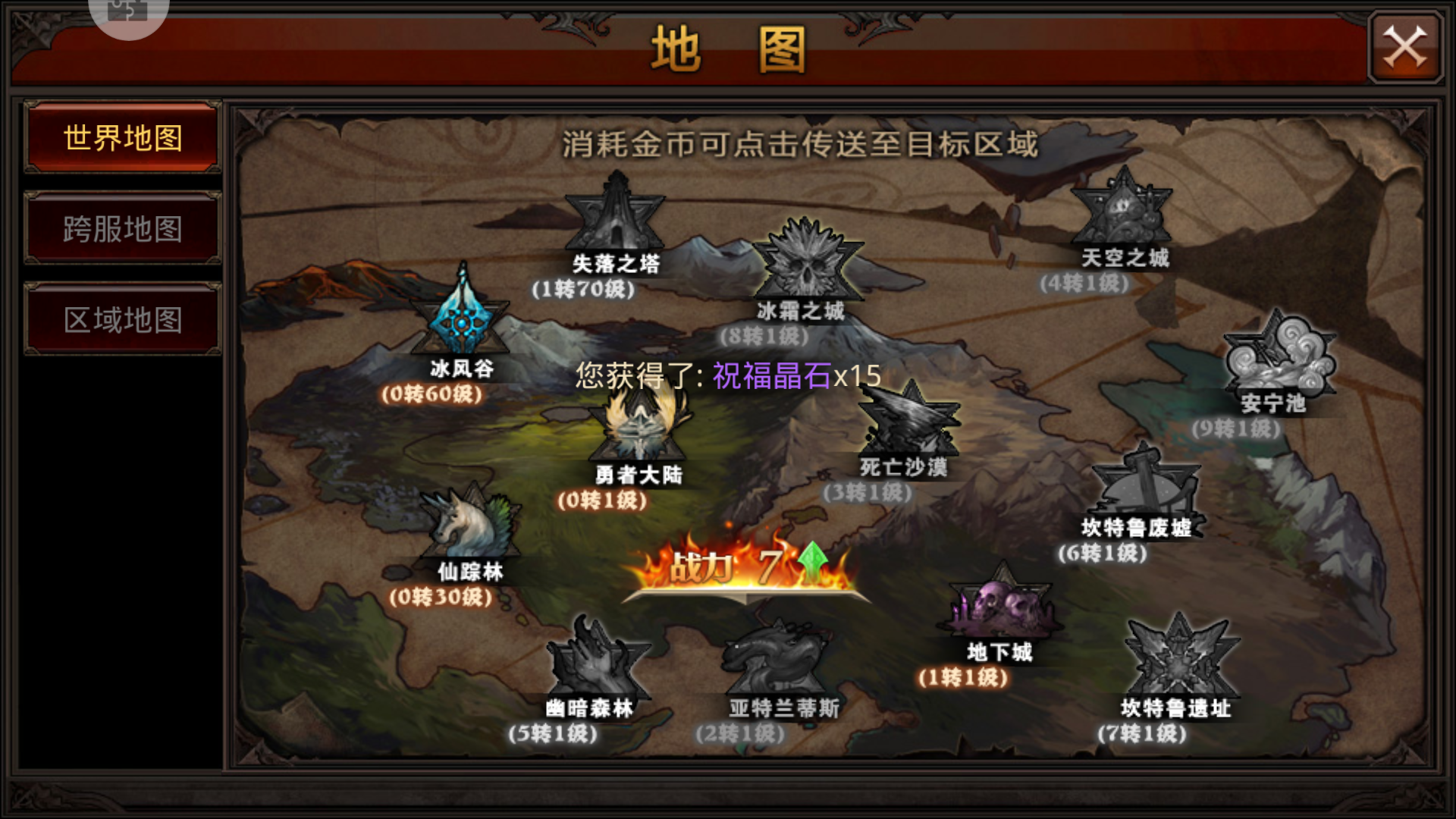 全民奇迹四转在哪里点