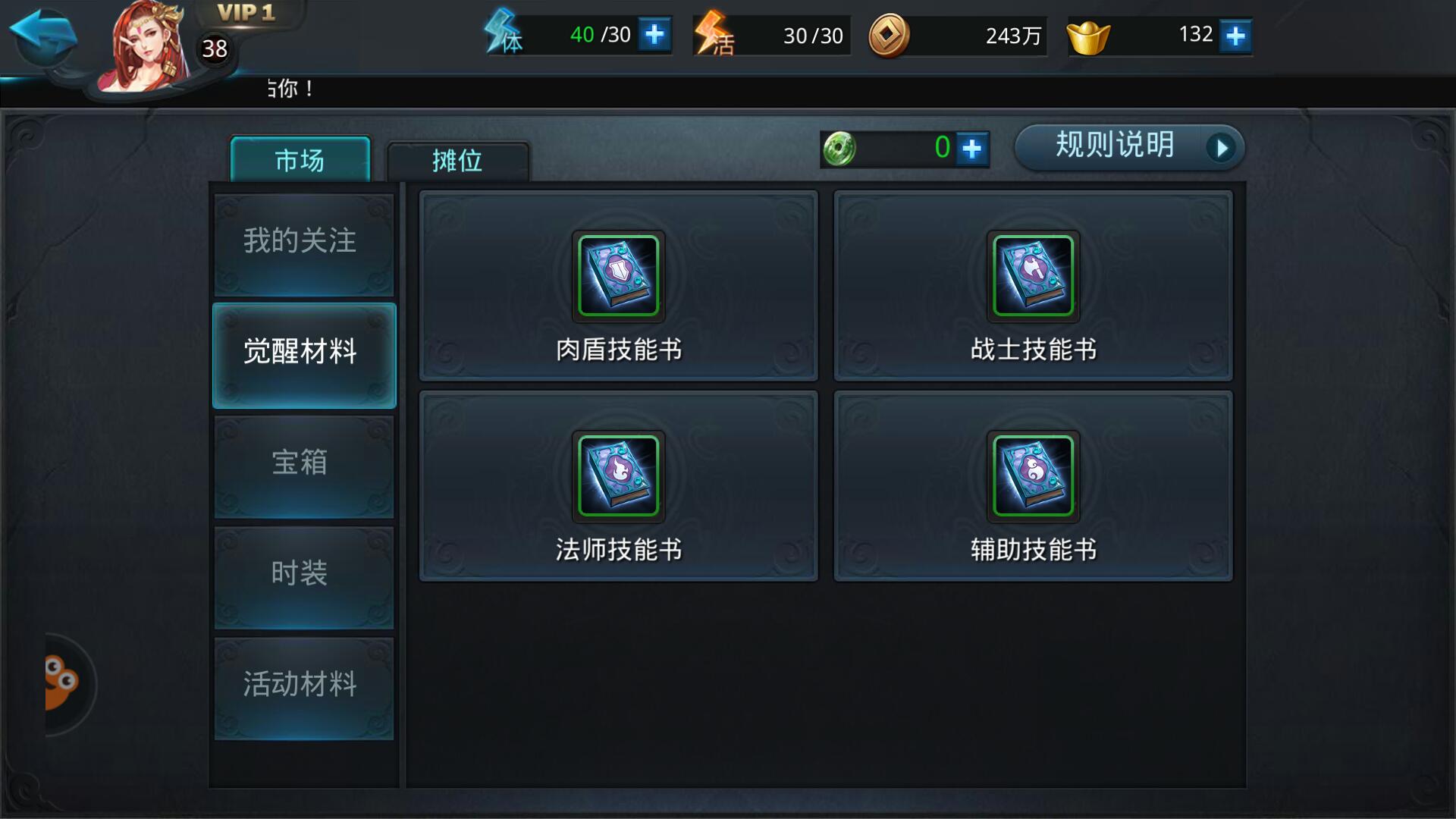 乱斗西游2怎么交易技能书