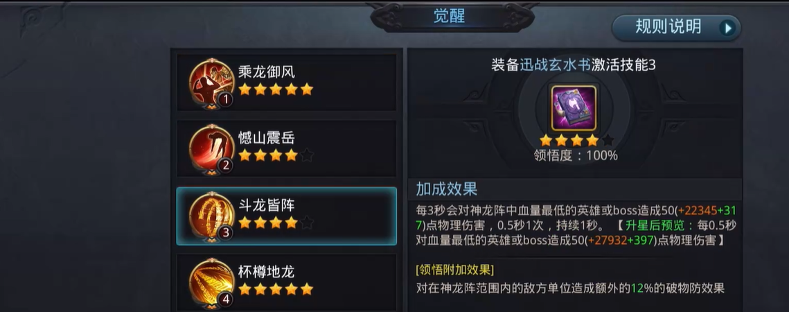 乱斗西游2怎么交易技能书