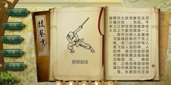 侠客风云传连斩内功怎么获得