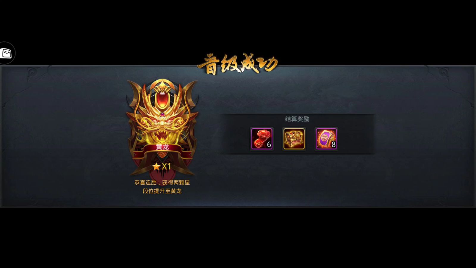 乱斗西游有哪些段位