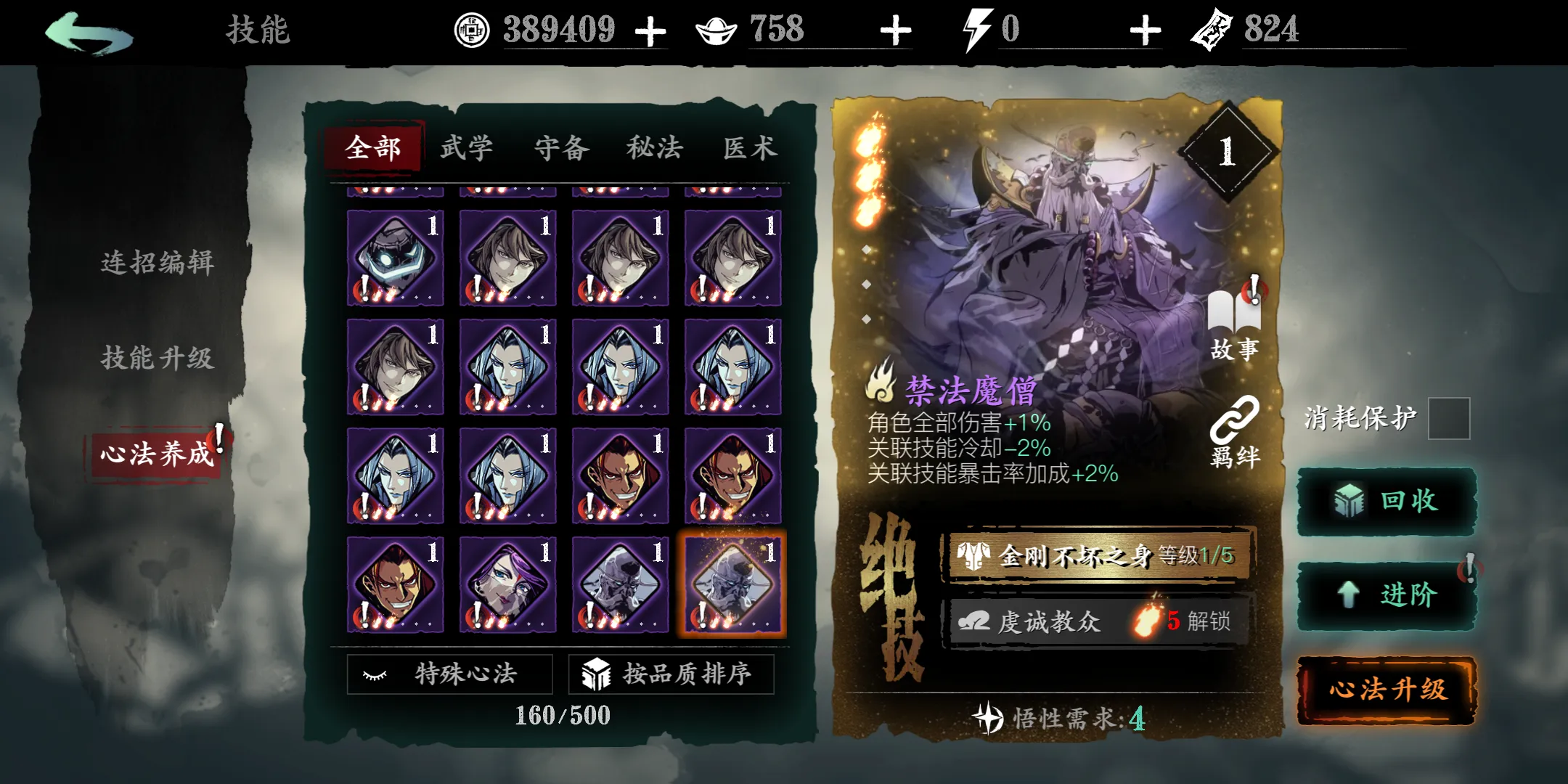 影之刃3如何添加奥义