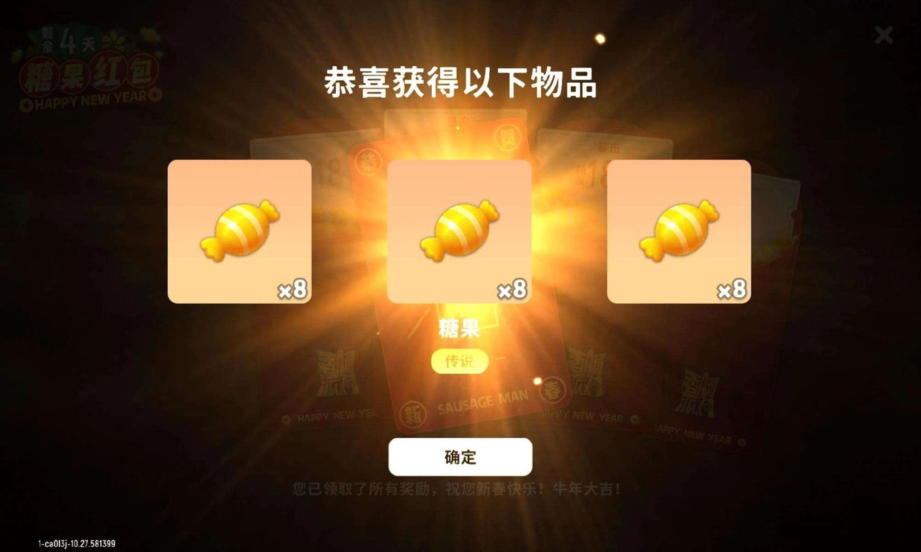 香肠派对领糖果怎么领