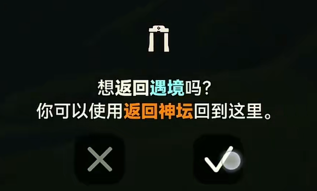光遇回归神坛回到哪里