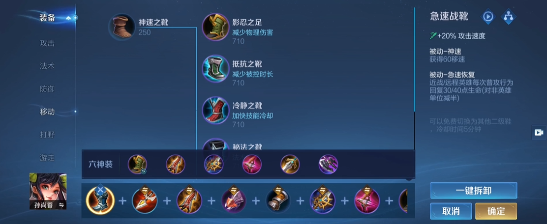 王者荣耀孙尚香的出装怎么搭配