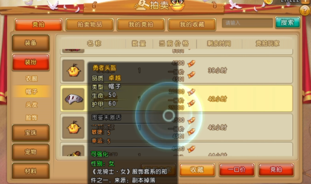 弹弹堂大冒险拍卖行在哪