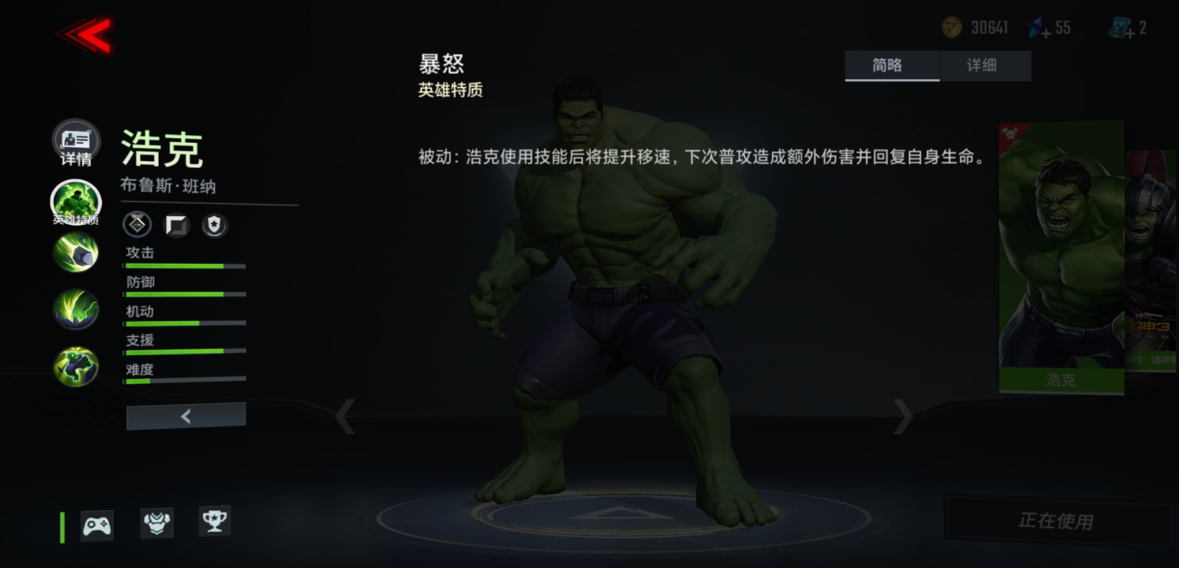 漫威超级战争浩克技能怎么玩