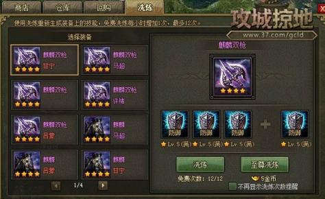 攻城掠地洗炼点怎么换