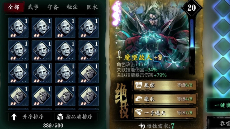 影之刃3金龙剑精研什么好