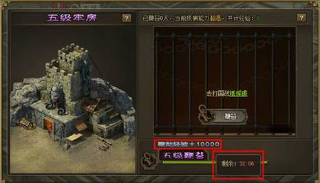 攻城掠地监狱是什么