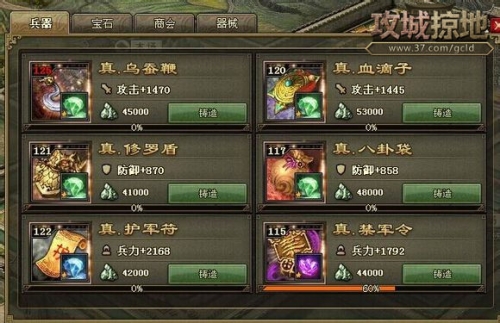 攻城掠地精炼令是什么意思