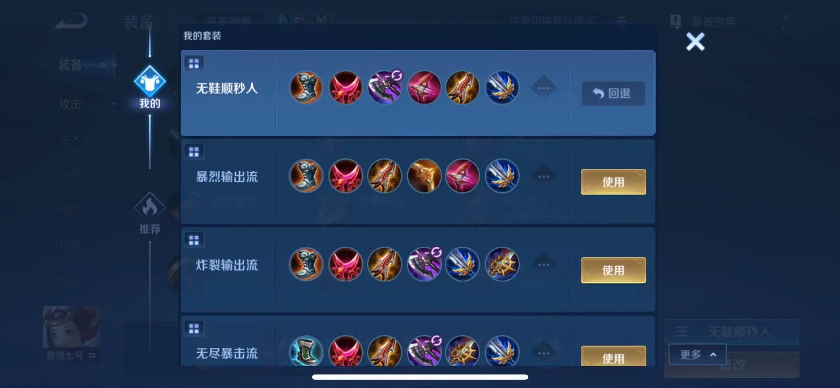 王者荣耀妲己鲁班怎么出装
