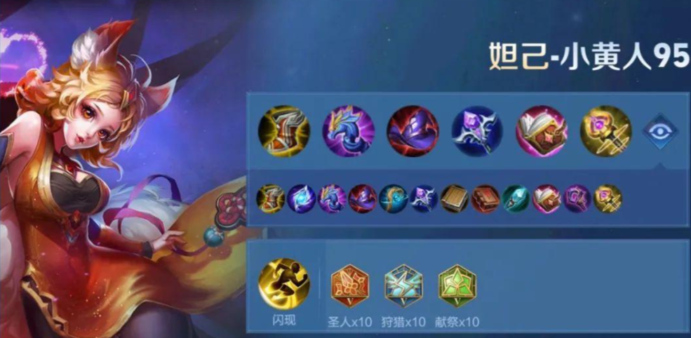 王者荣耀妲己鲁班怎么出装