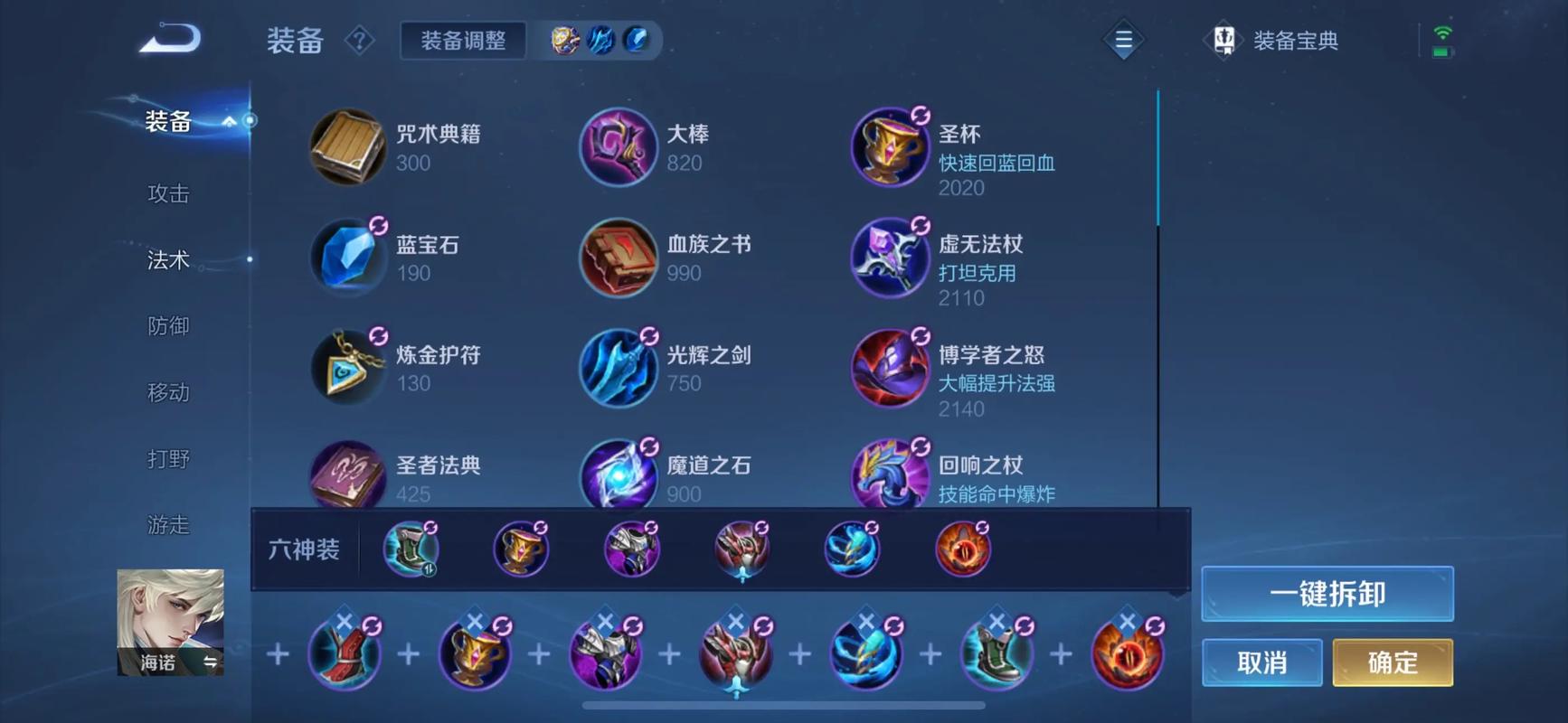 王者荣耀如何出装最快