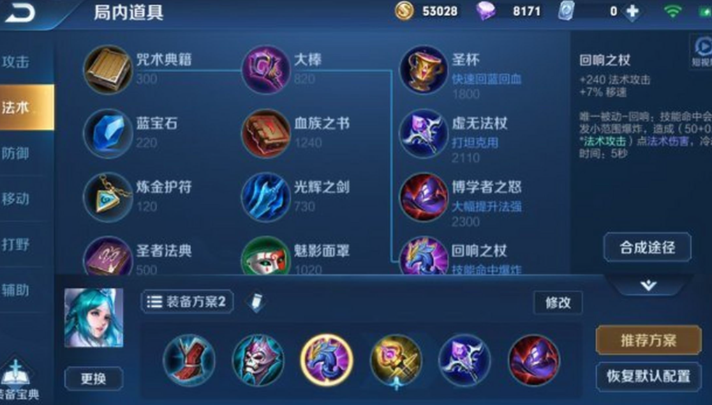 王者荣耀王昭君怎么出装
