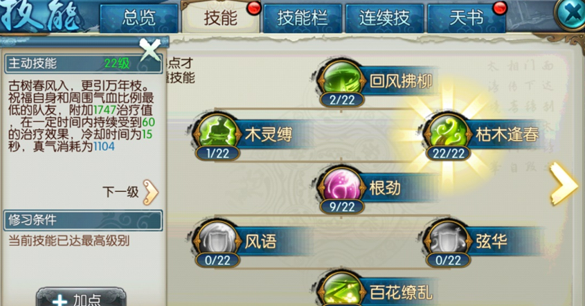 诛仙手游云梦宝宝怎么加点