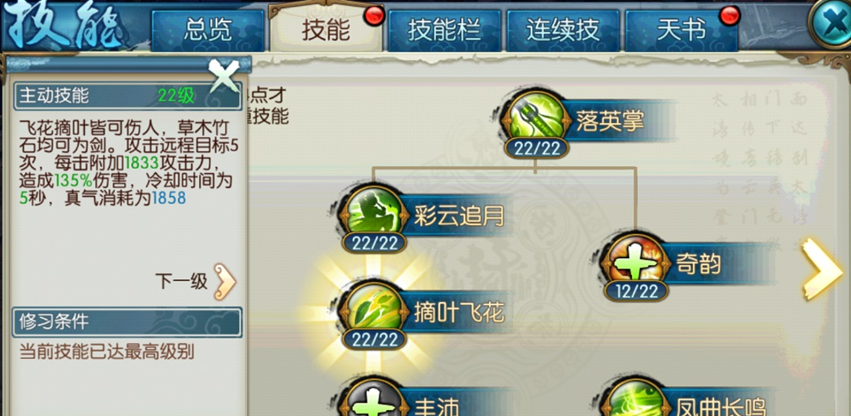 诛仙手游云梦宝宝怎么加点