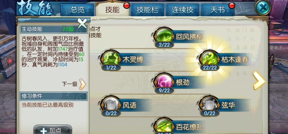 诛仙手游云梦狐狸技能怎么选