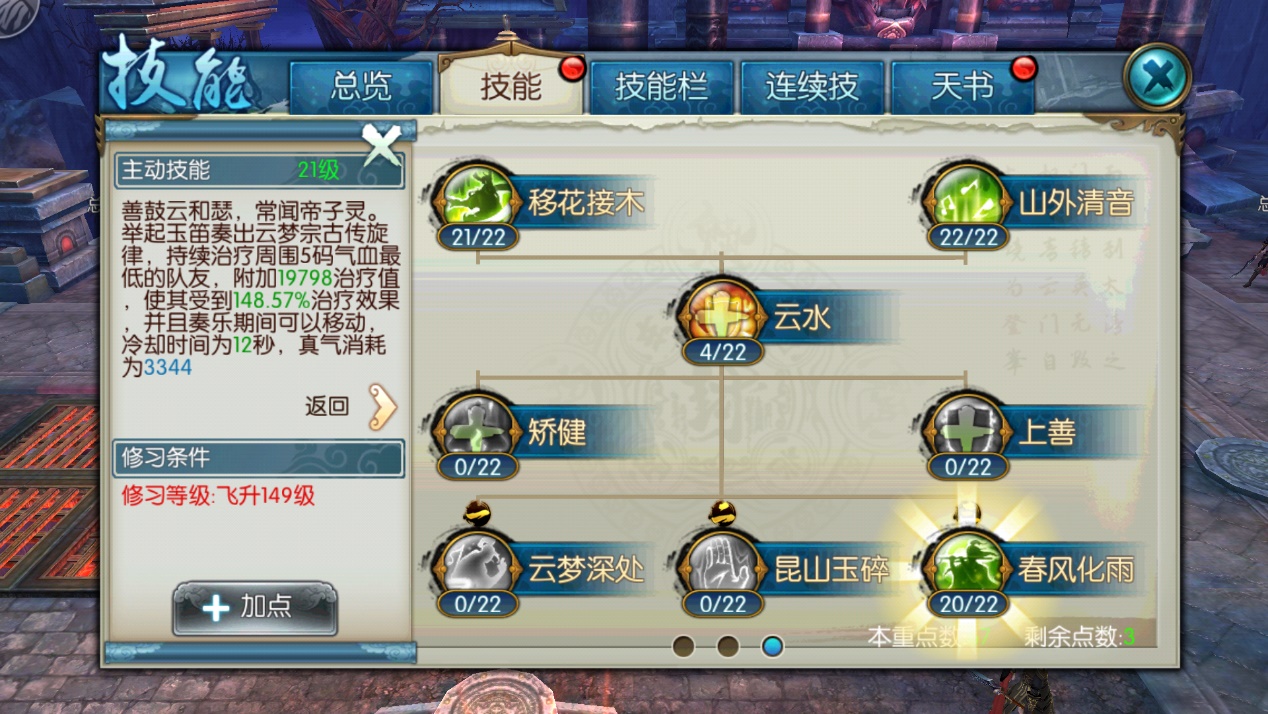 诛仙手游云梦狐狸技能怎么选