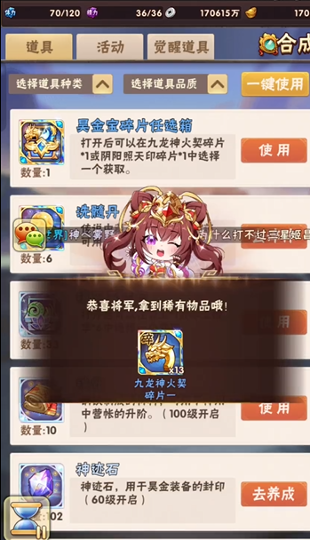 少年三国志神器碎片在哪