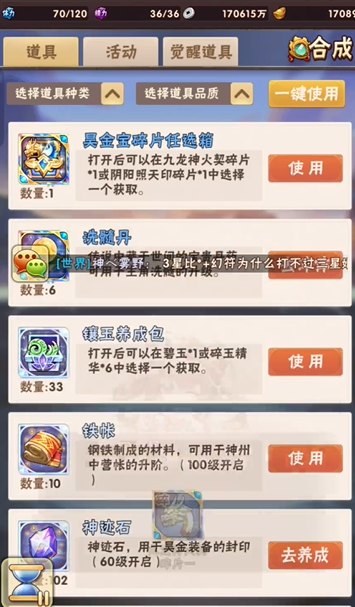 少年三国志神器碎片在哪