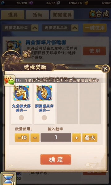 少年三国志神器碎片在哪