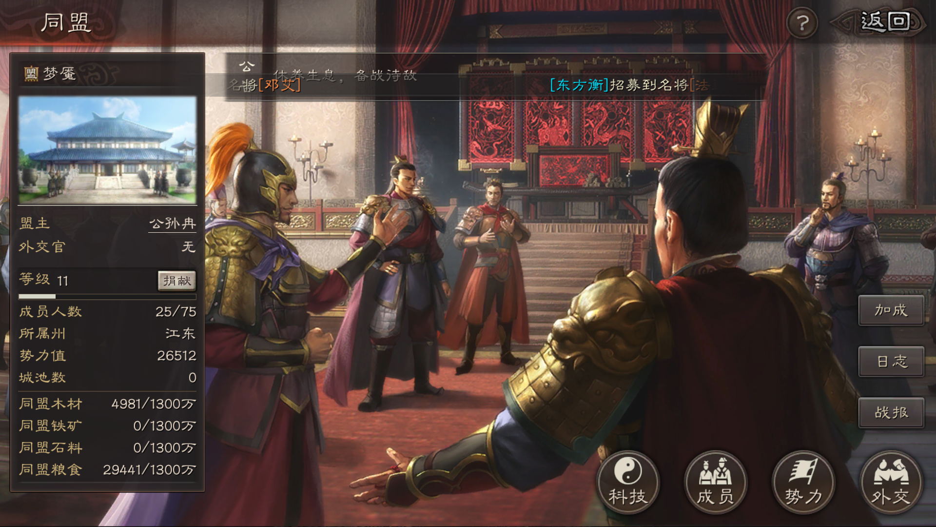 三国志战略版如何快速建盟
