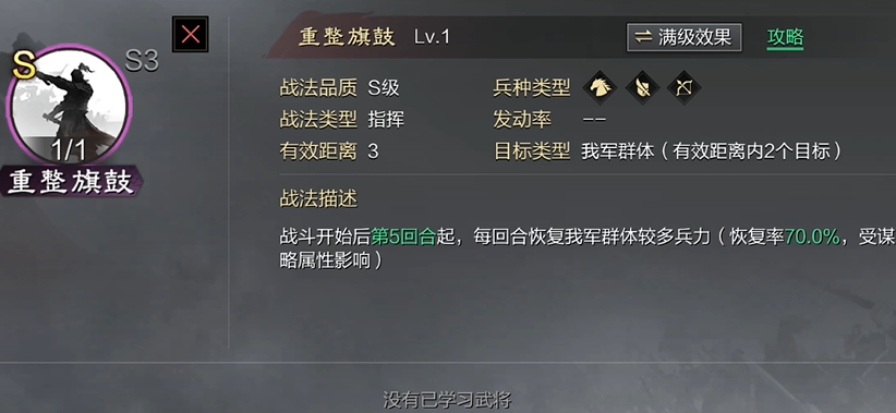率土之滨四星战法哪个恢复最高