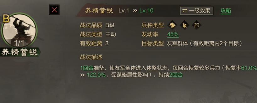 率土之滨四星战法哪个恢复最高