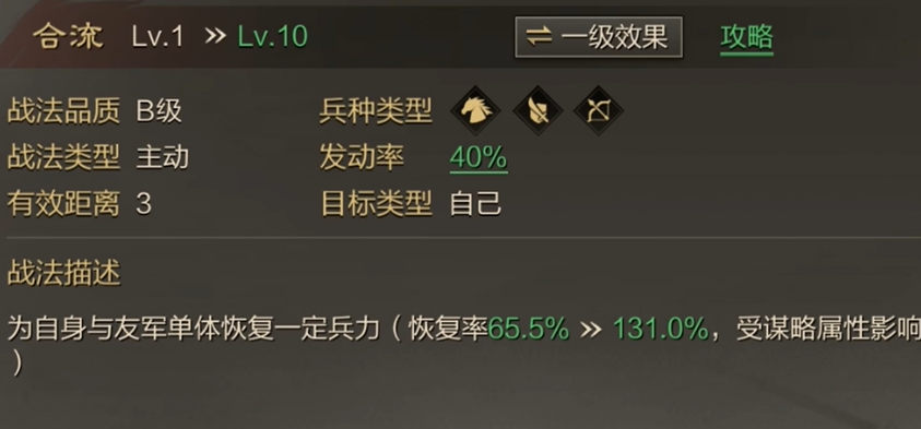 率土之滨四星战法哪个恢复最高