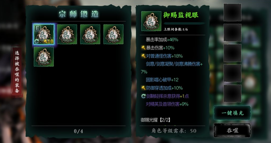 影之刃3装备怎么升级到宗师