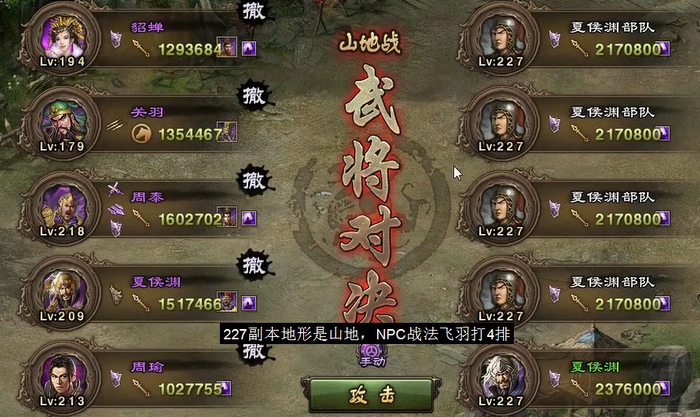 攻城掠地227怎么打