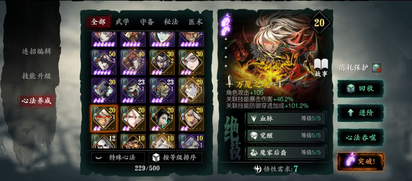 影之刃3心法记忆精华换什么好