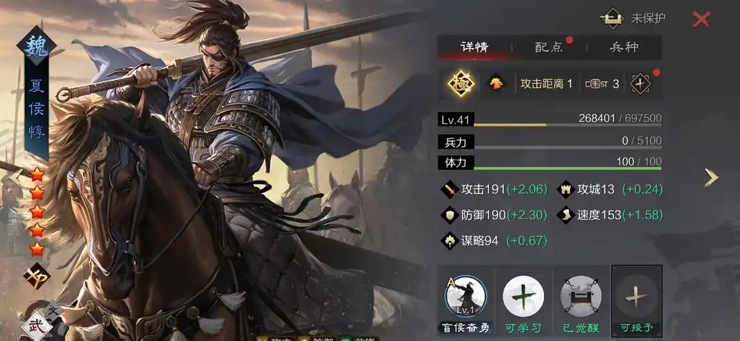 率土之滨五星夏侯惇怎么配将