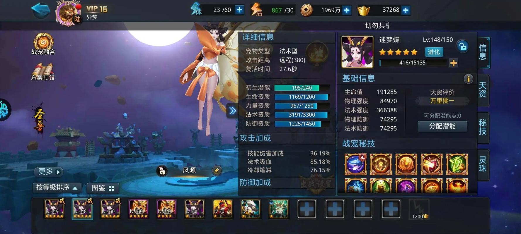 乱斗西游战宠如何预设技能