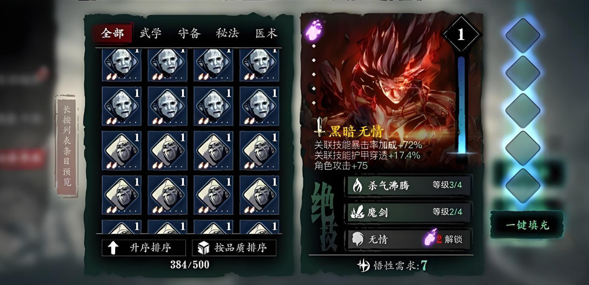 影之刃3牵绊心法怎么升级