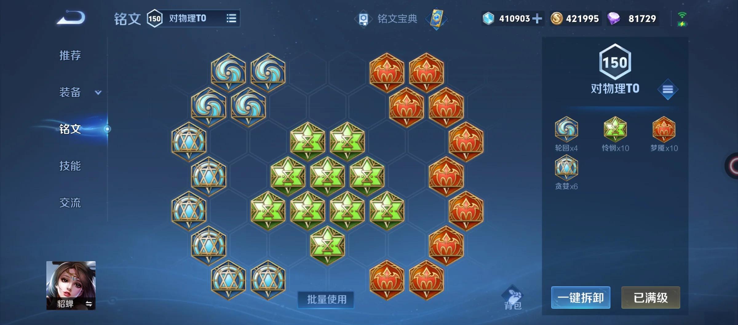 王者荣耀貂蝉半甲怎么出装 王者荣耀貂蝉半甲怎么出装