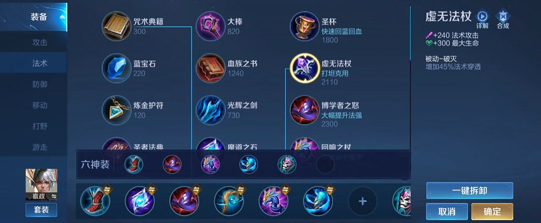 王者荣耀嬴政怎么搭配出装铭文