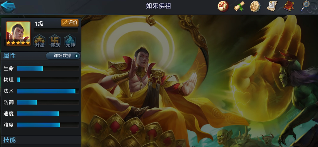 乱斗西游2如来如何先手