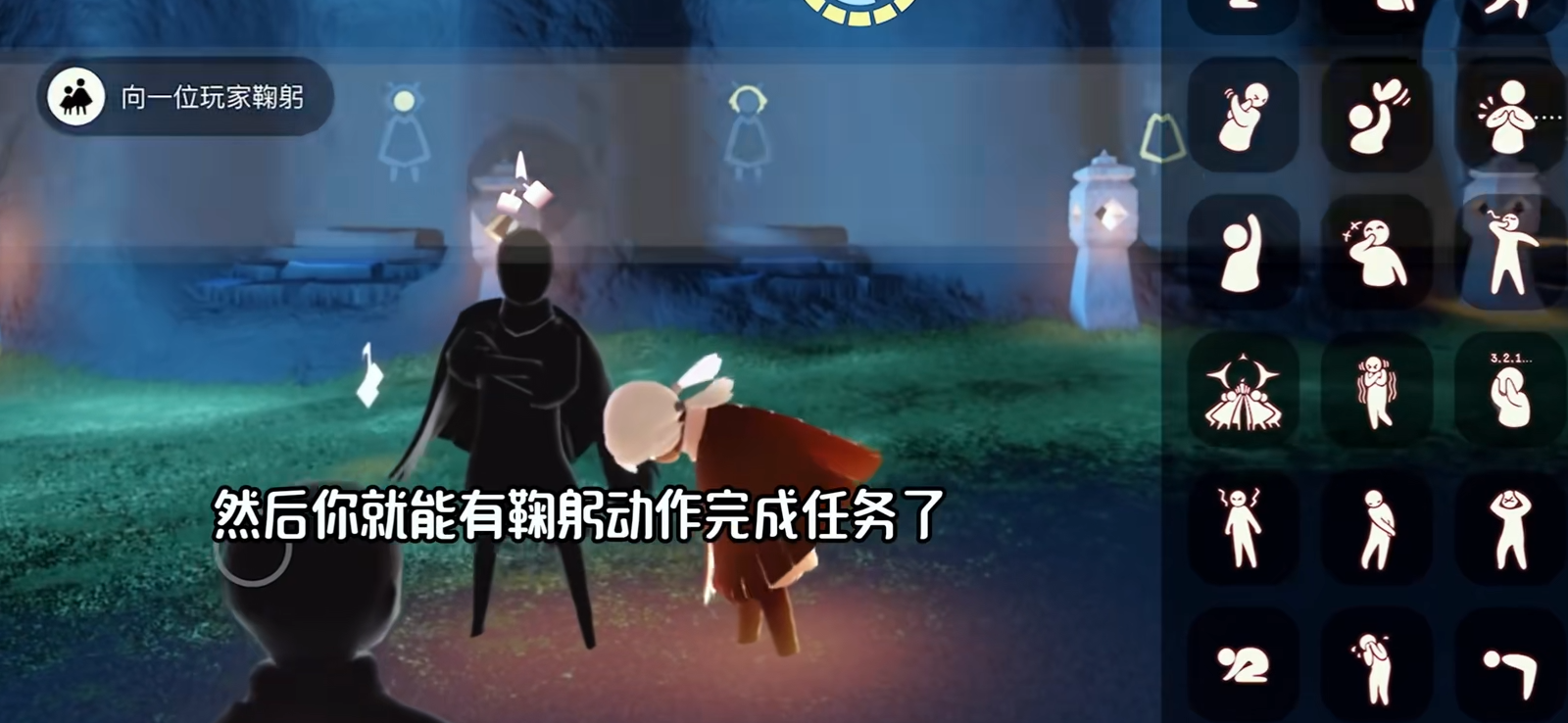 光遇鞠躬是哪个动作