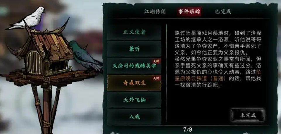 影之刃第2个戒指如何解锁