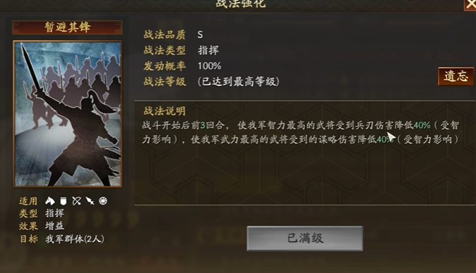 三国志战略版袁绍配什么战法好