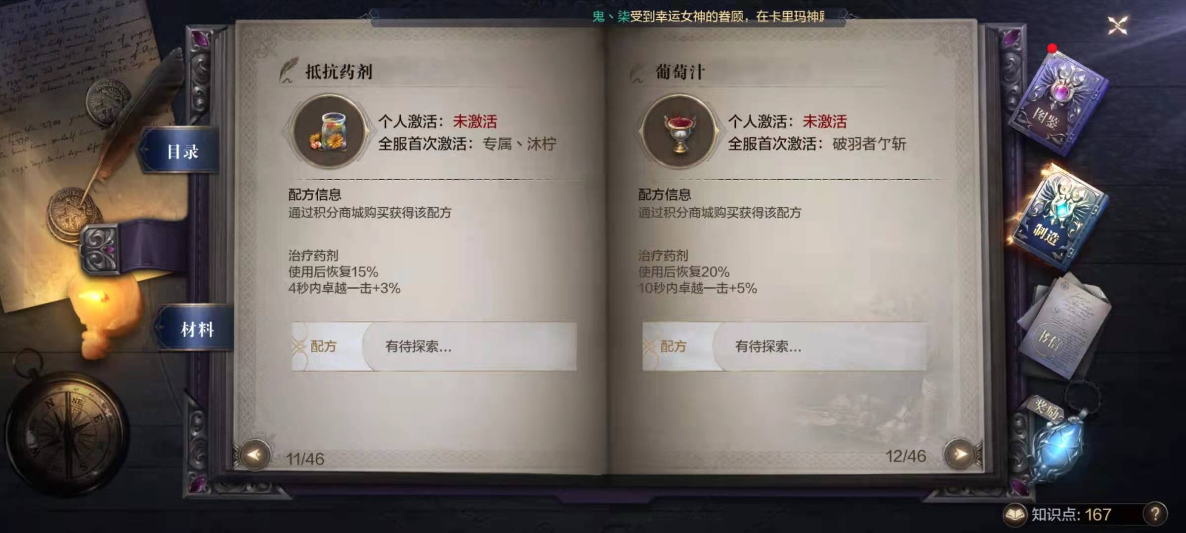 全民奇迹2药水在哪