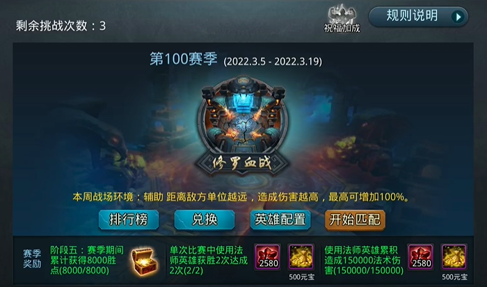 乱斗西游如何玩修罗血战